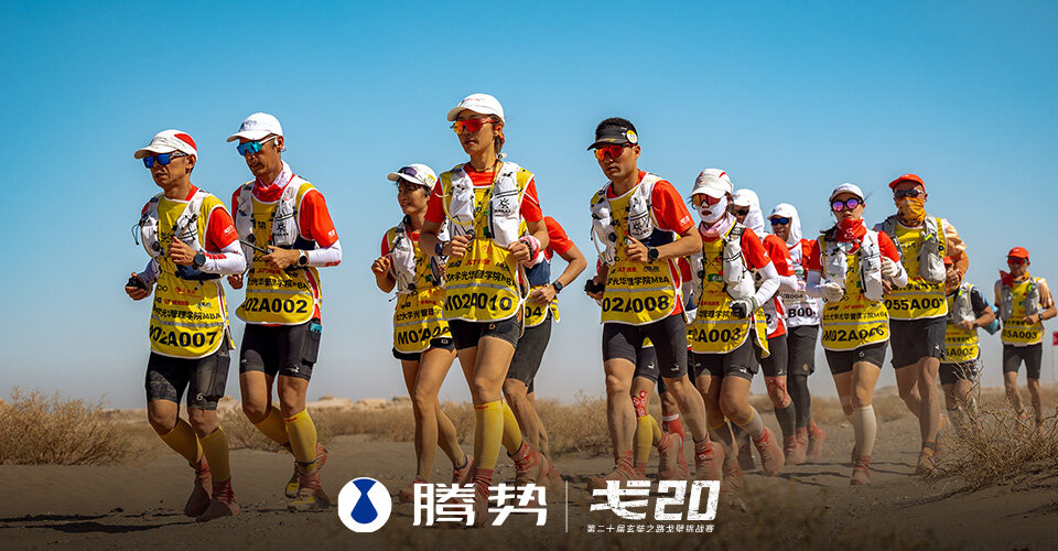 庄闲游戏x第20届玄奘之路戈壁挑战赛